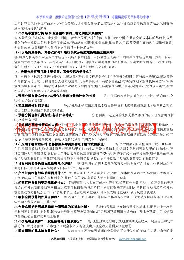 管理会计